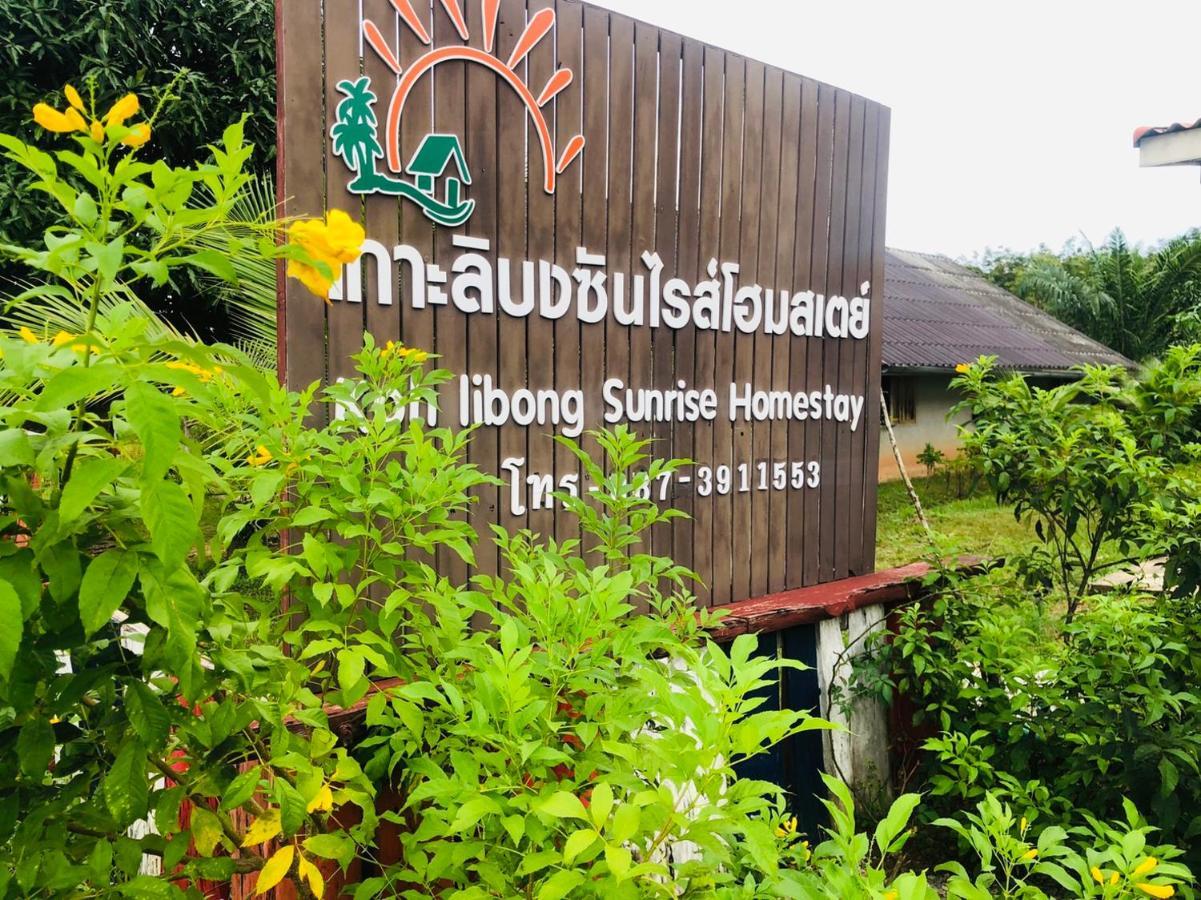 เกาะลิบงซันไรส์ โฮมสเตย์ Koh Libong Sunrise Homestay מראה חיצוני תמונה